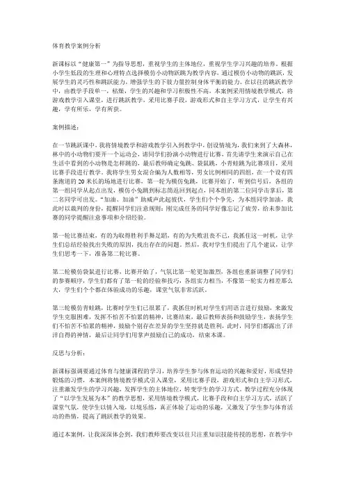体育教学案例分析—课例研究【教学研究】