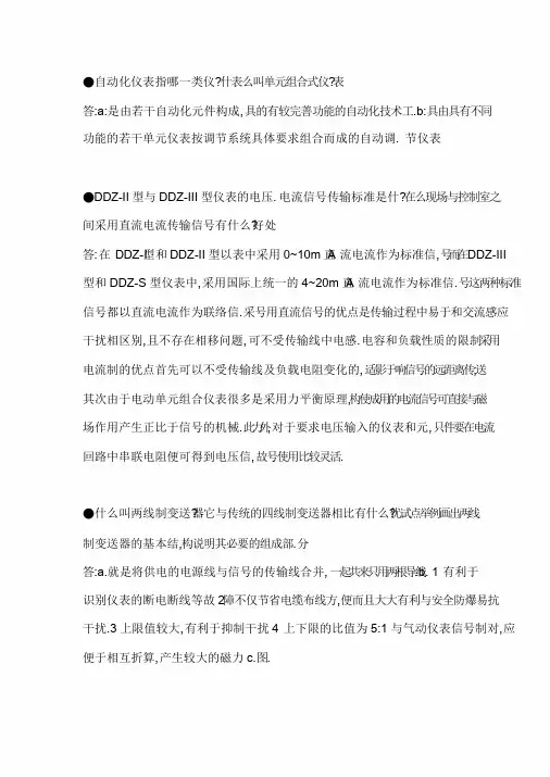 自动化仪表与过程控制课后习题答案