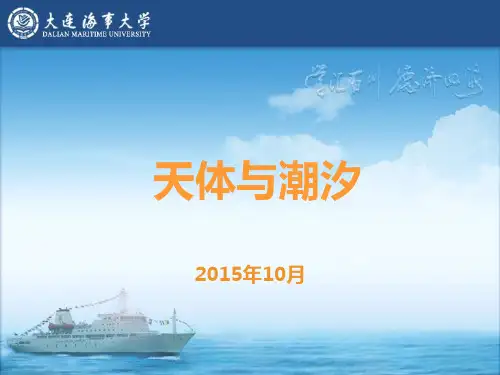 潮汐