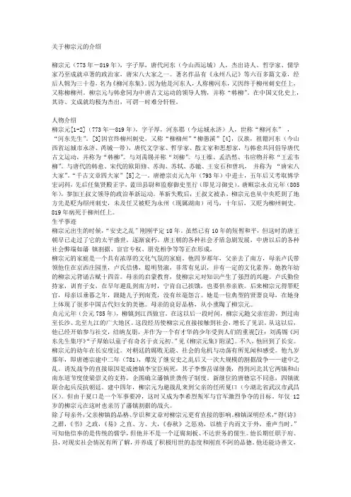 关于柳宗元的介绍