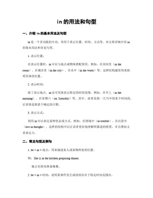 in的用法和句型