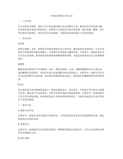 中职美术教师工作计划