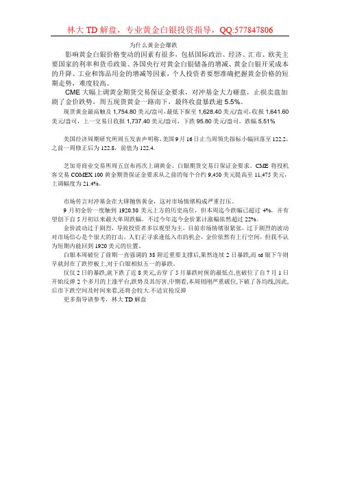 为什么黄金会爆跌,为什么白银会爆跌,黄金下周会怎么走,白银下周会怎么走