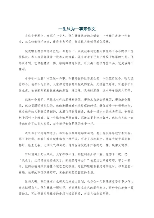 一生只为一事来作文