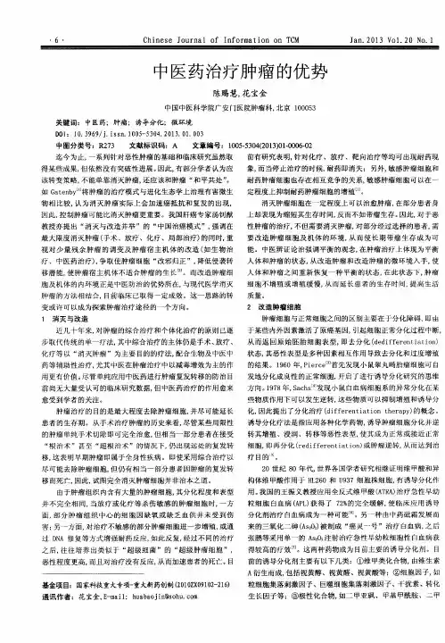 中医药治疗肿瘤的优势