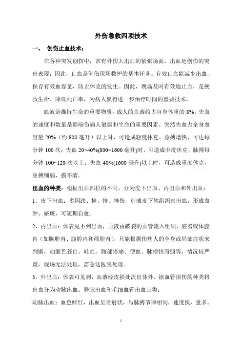 外伤急救