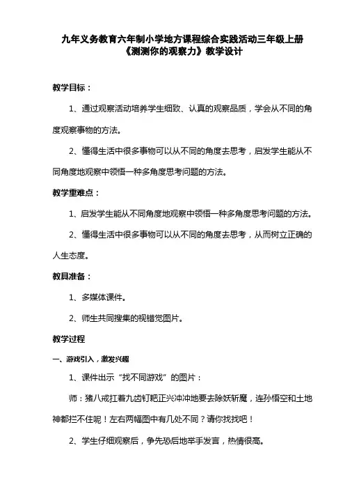《测测你的观察力》教学设计