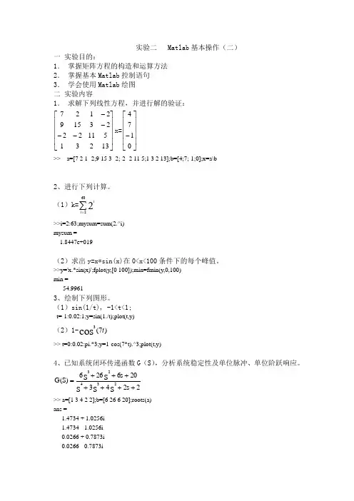 MATLAB 实验二 基本操作