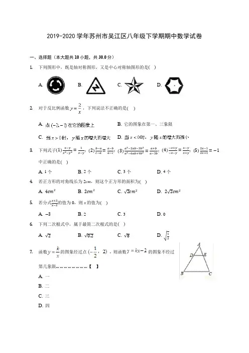 2019-2020学年苏州市吴江区八年级下学期期中数学试卷(含答案解析)