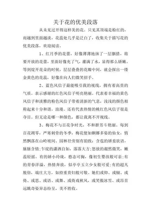 关于花的优美段落