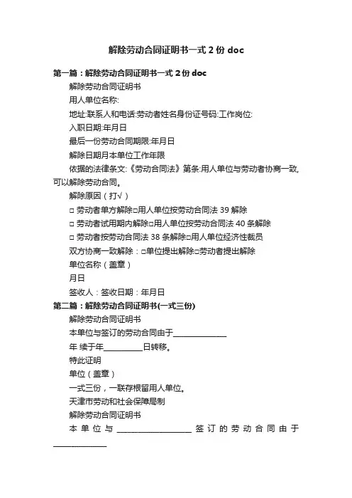 解除劳动合同证明书一式2份doc