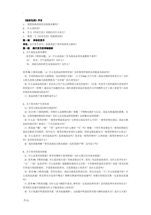 高中政治必修一经济生活第一单元第一课教学导读问题