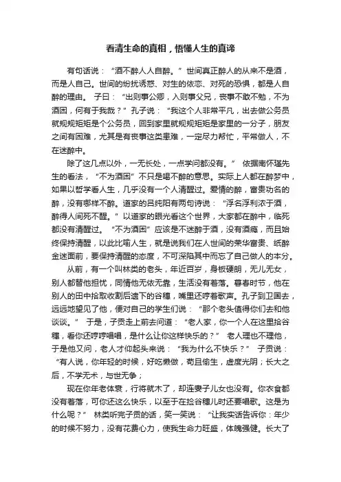 看清生命的真相，悟懂人生的真谛