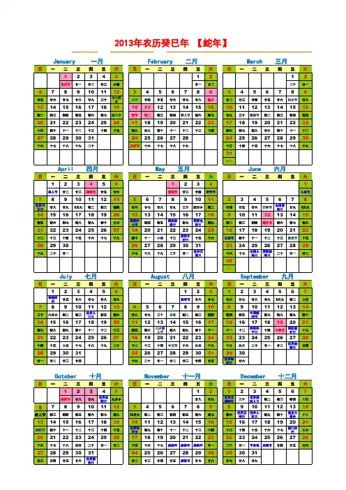 2013年日历表(农历_节假日_A4纸_纵向)