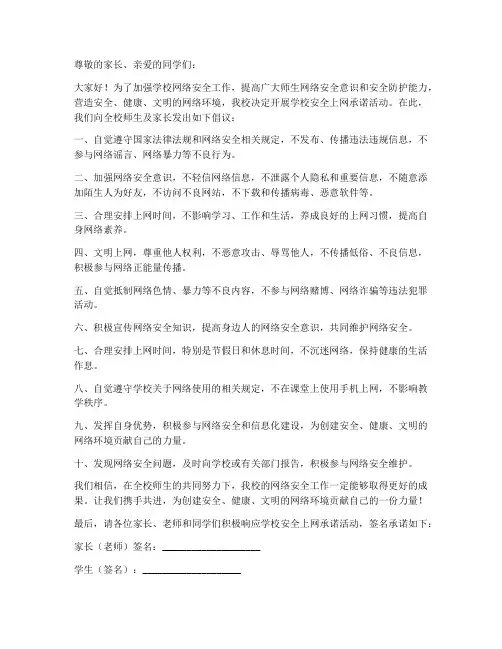 学校安全上网上网承诺书
