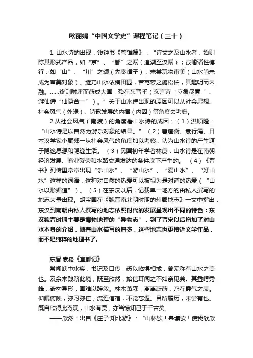 欧丽娟“中国文学史”课程笔记（三十）