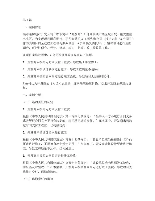 工程咨询法律案例分析题(3篇)