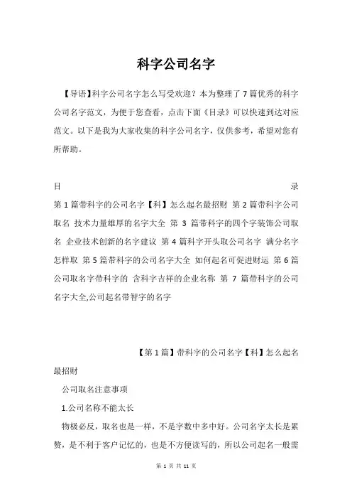 科字公司名字
