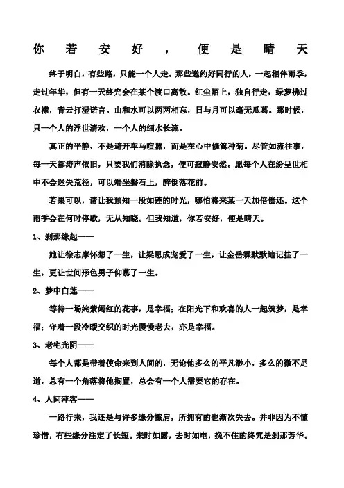 美句你若安好便是晴天