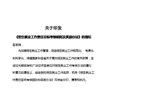 招生就业工作考核细则