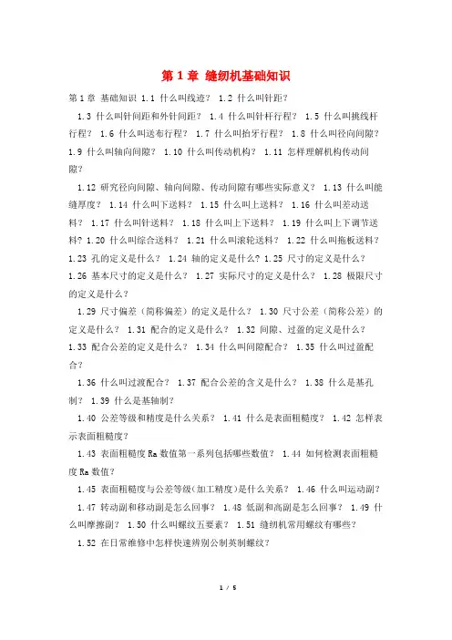 第1章 缝纫机基础知识