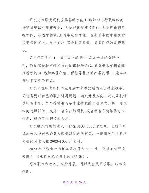 送货司机岗位职责和任职要求(共5篇)