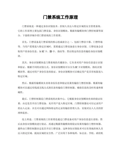 门禁系统工作原理