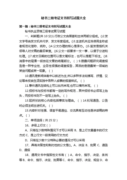 秘书三级考证文书拟写试题大全