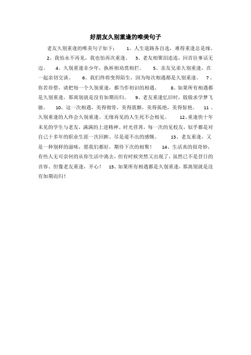 好朋友久别重逢的唯美句子