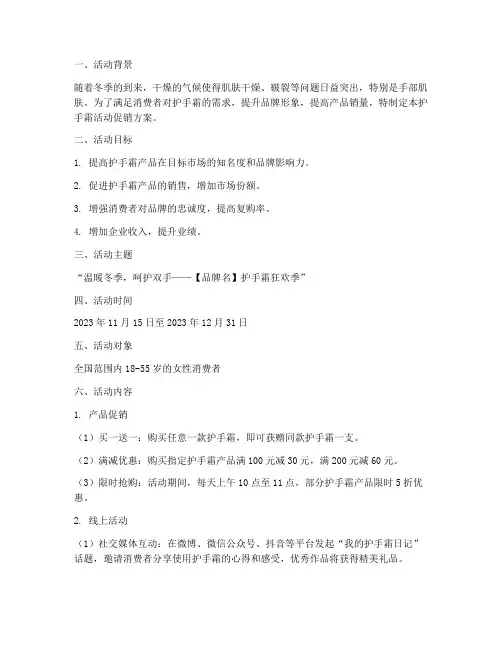 护手霜活动促销方案策划