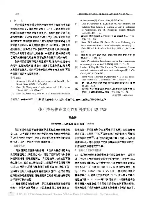 他汀类药物在降脂作用外的应用新进展