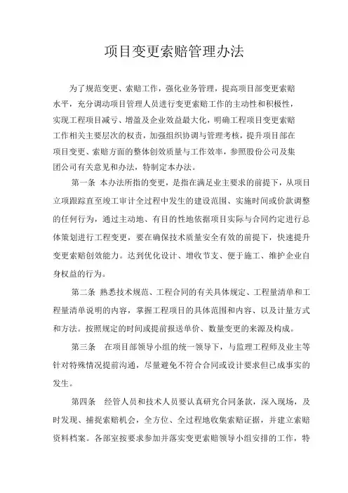 变更索赔策划计划、