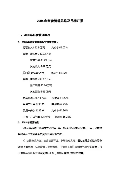 某公司经营管理思路及目标汇报(doc 7页)