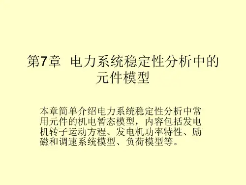 电力系统分析第七章(1)