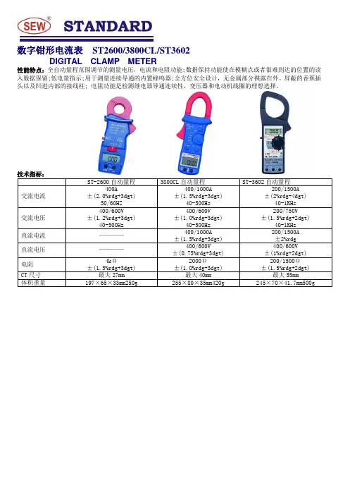 数字钳形电流表__ST2600_ 3800CL_ST3602