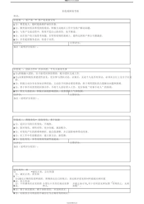 价值观绩效考核