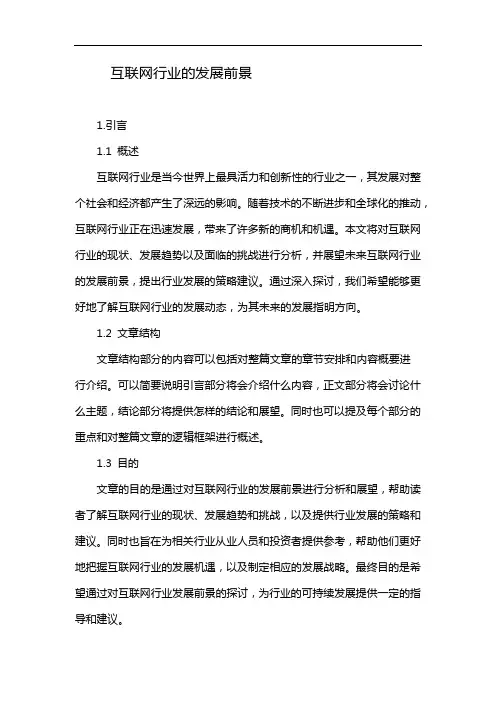互联网行业的发展前景