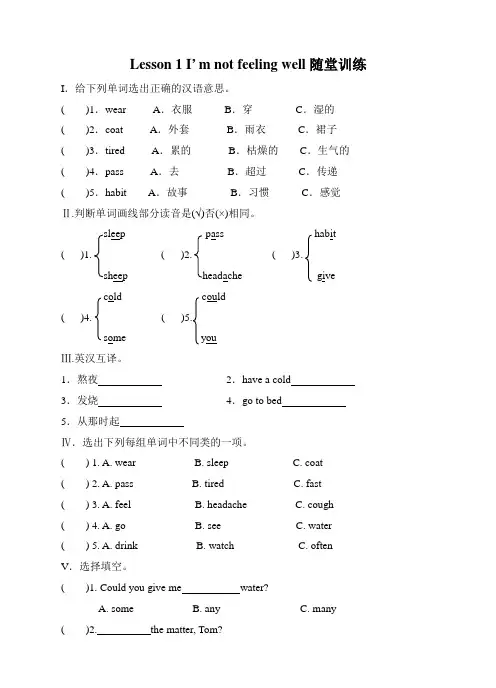 科普版小学六年级英语下册Lesson 1 I'm not feeling well 随堂训练