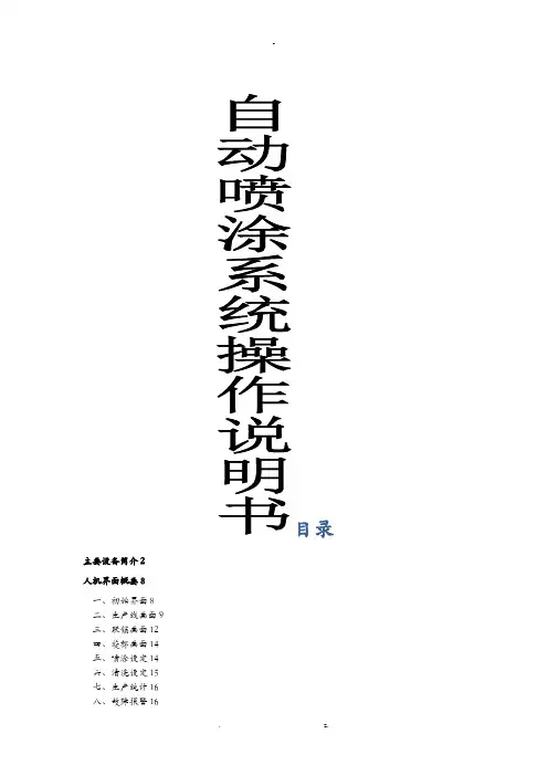 喷涂机器人操作手册