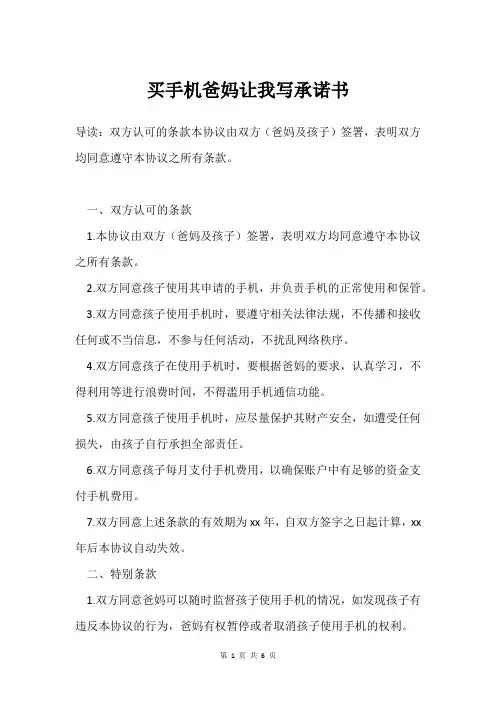 买手机爸妈让我写承诺书