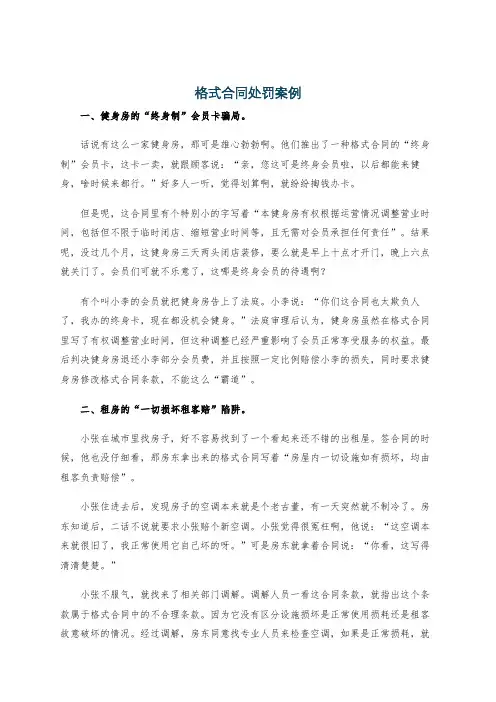 格式合同处罚案例