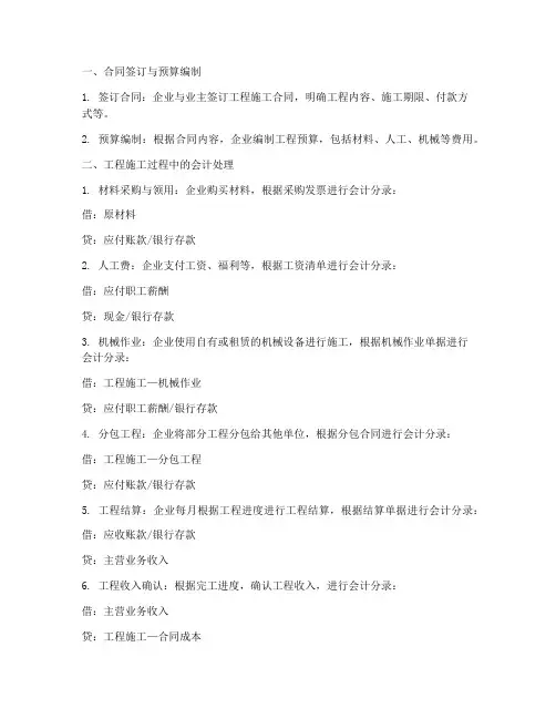 工程施工的会计处理流程
