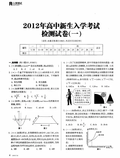 2012年高中新生入学考试检测试卷(一)