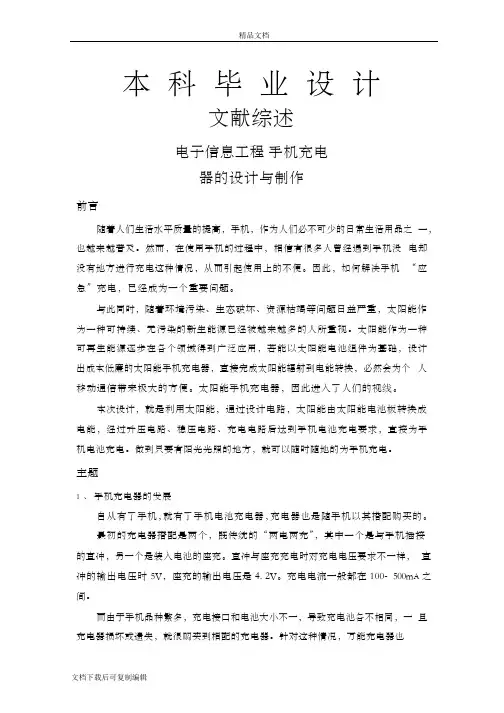 手机充电器的设计与制作【毕业设计-开题报告-文献综述】