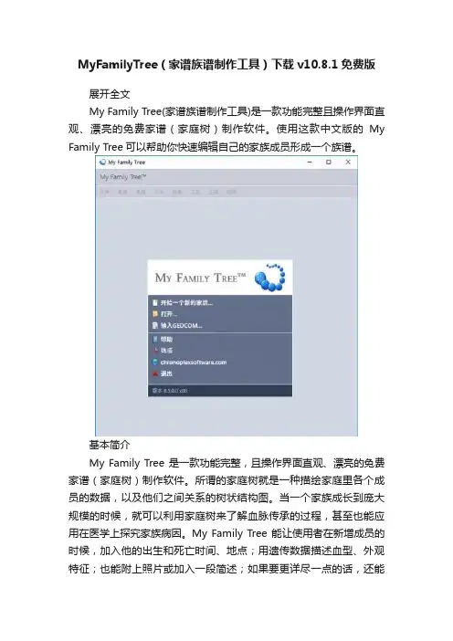 MyFamilyTree（家谱族谱制作工具）下载v10.8.1免费版
