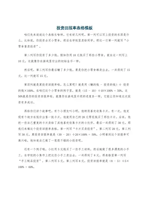投资回报率表格模板