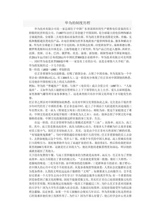 华为制度历程