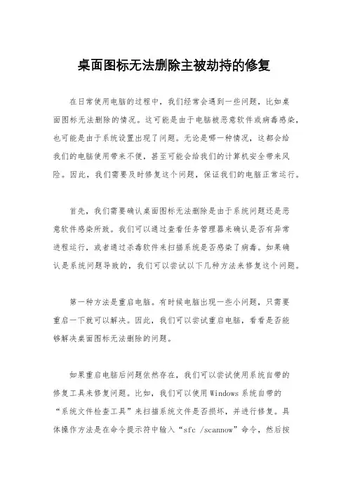 桌面图标无法删除主被劫持的修复