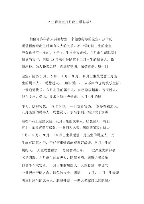 12生肖宝宝几月出生最聪明？
