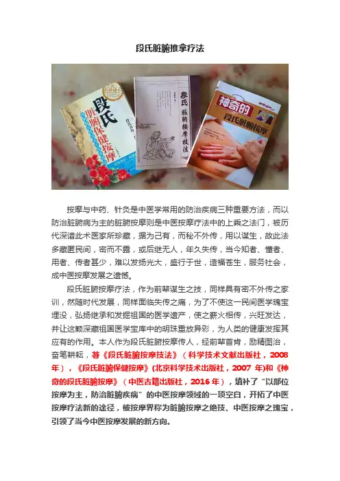 段氏脏腑推拿疗法
